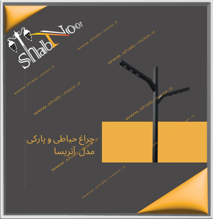 چراغ حیاطی ایستاده مدل آتریسا دو طرفه