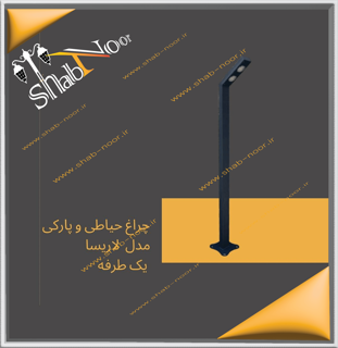 چراغ حیاطی مدل لاریسا تک لامپ