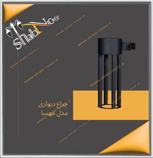 چراغ حیاطی دیواری مدل مهسا