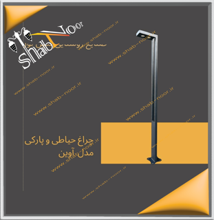 چراغ حیاطی مدل آوین تک لامپ